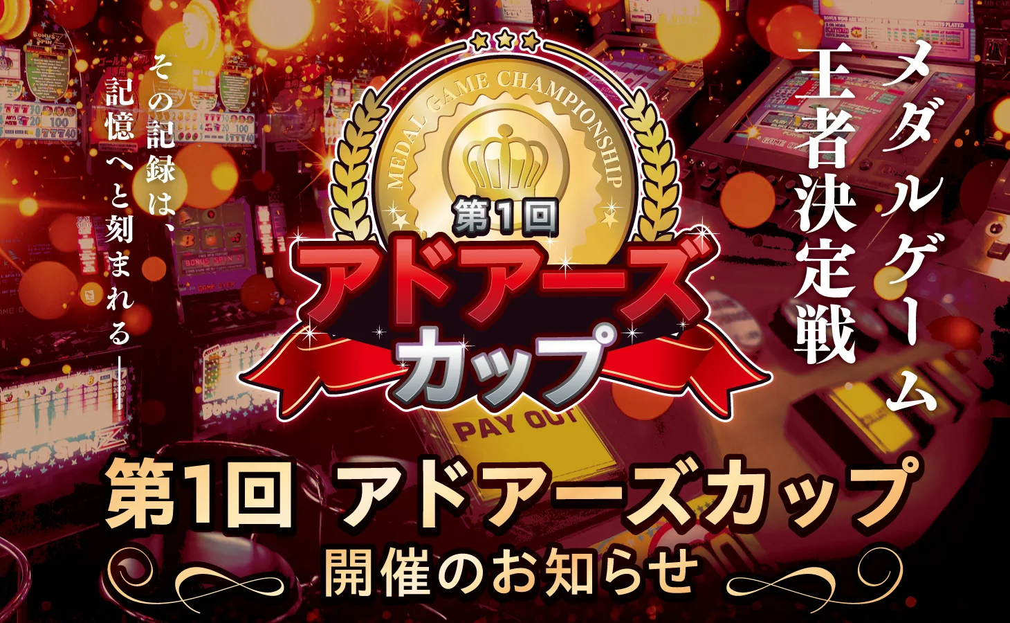 イベントメイン画像