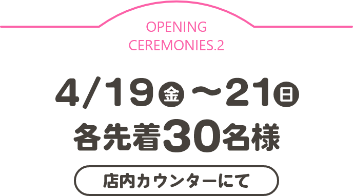 4/19（金）～21（日）各先着30名様 店内カウンターにて文房具のつかみ取り