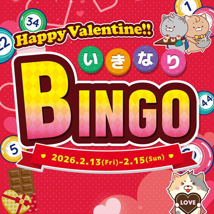 HappyValentine!!いきなりビンゴ