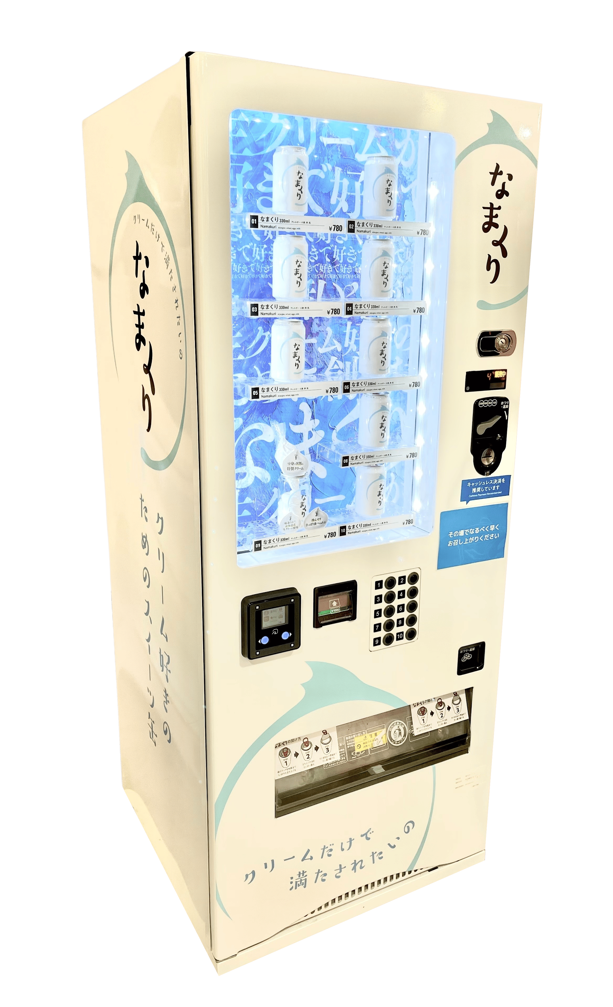 生クリーム自販機