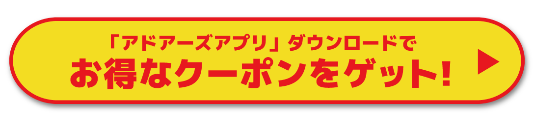 お得なクーポンをゲット！