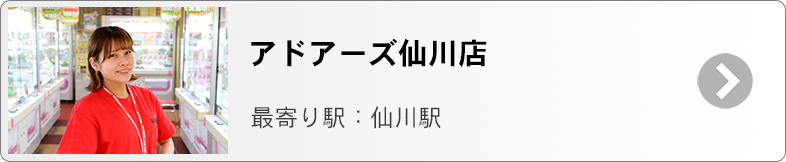 アドアーズ仙川　募集ページ