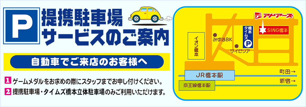 提携駐車場ご案内