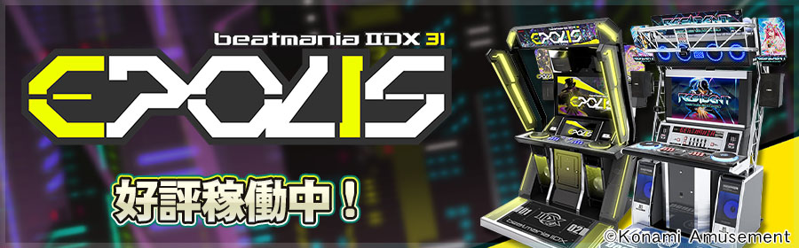 beatmania IIDX 31 EPOLIS（ビートマニア2dx エポリス）