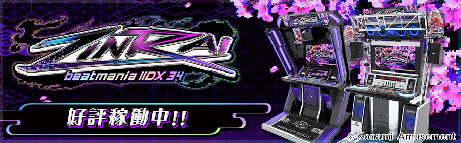 beatmania IIDX 34 ZINRAI（ビートマニア2dx 34 ジンライ）