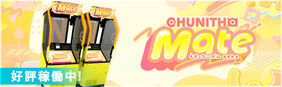 CHUNITHM Mate(チュウニズム メイト)