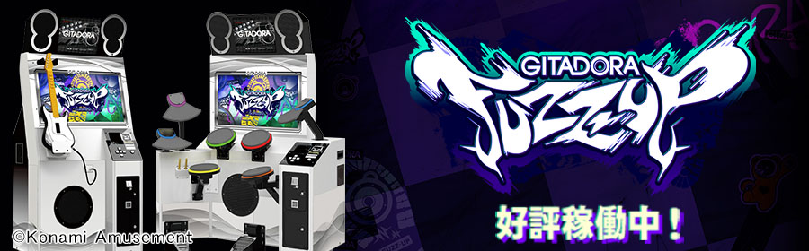 ギタドラ ファズアップ
