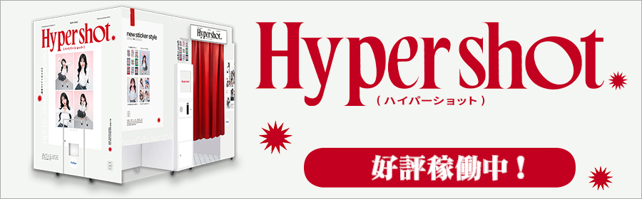 Hyper shot（ハイパーショット）