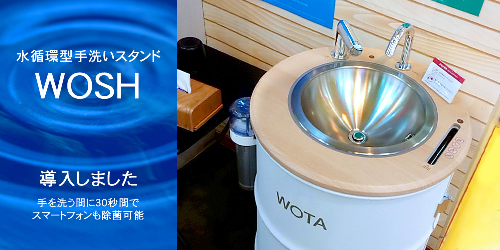 手洗いスタンドWOSH