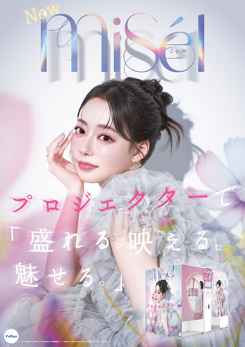 プリクラ機Mis&eacute;l（ミセル）