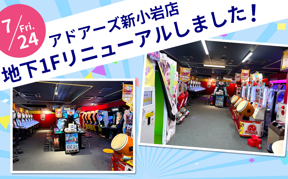 リニューアルオープン