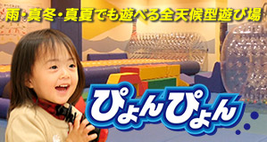 ぴょんぴょん