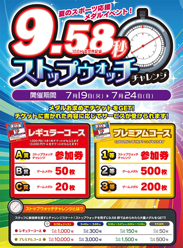 9.58秒ストップウォッチチャレンジ