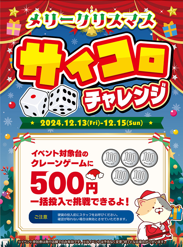 メリークリスマス サイコロチャレンジ