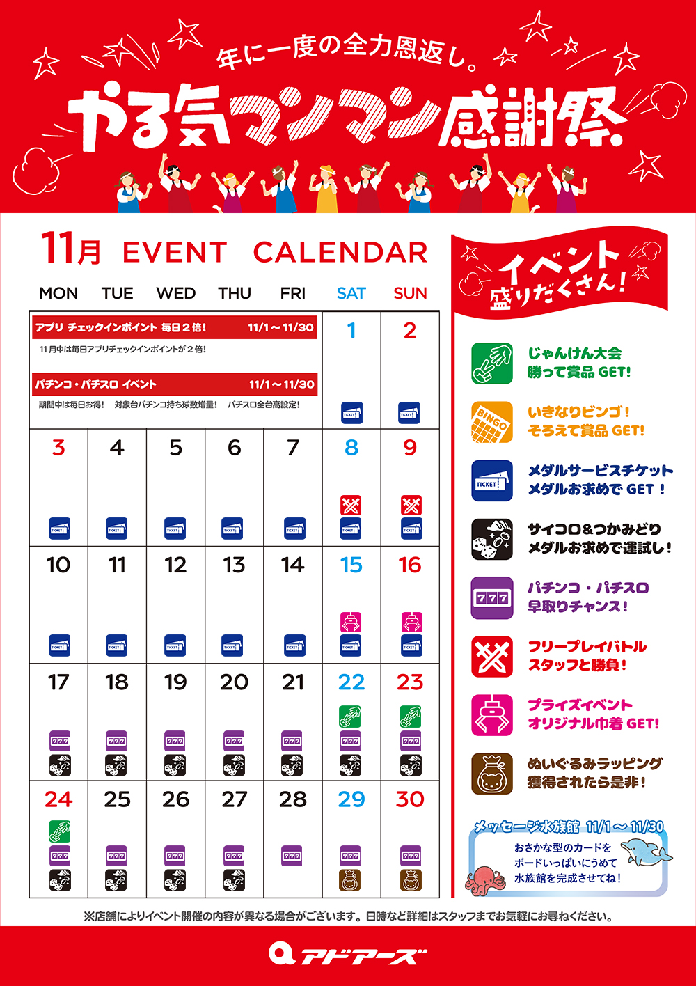 感謝祭カレンダー