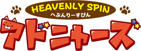 HEAVENLY SPIN アドニャーズ ロゴ