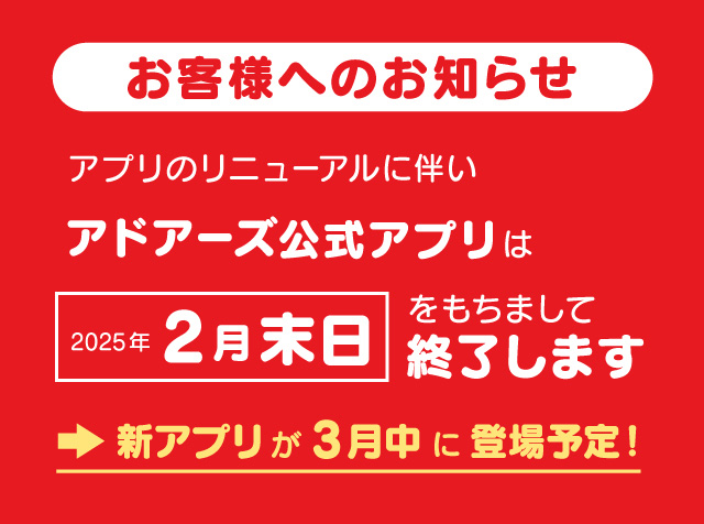 アプリリニューアルのお知らせ
