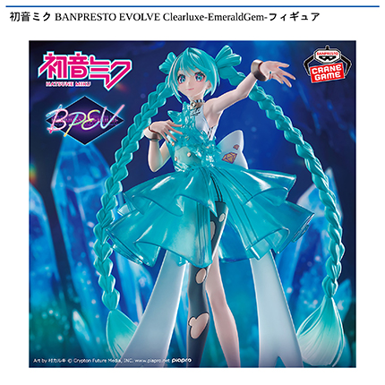 景品(プライズ)情報｜アドアーズ｜ゲームセンター
