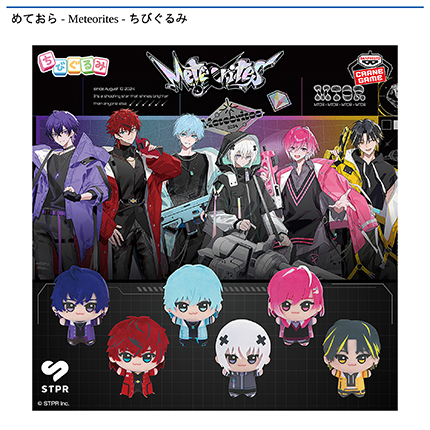 景品(プライズ)情報｜アドアーズ｜ゲームセンター