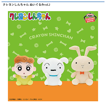 景品(プライズ)情報｜アドアーズ｜ゲームセンター