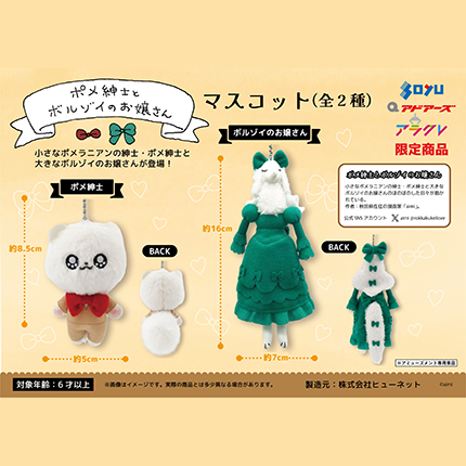景品(プライズ)情報|アドアーズ|ゲームセンター 景品(プライズ)情報|アドアーズ|ゲームセンター