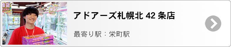 アルバイト募集 ゲームセンター求人情報 アドアーズ アルバイト募集 ゲームセンター求人情報 アドアーズ