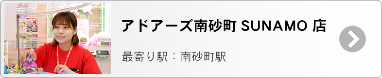 アルバイト募集 ゲームセンター求人情報 アドアーズ