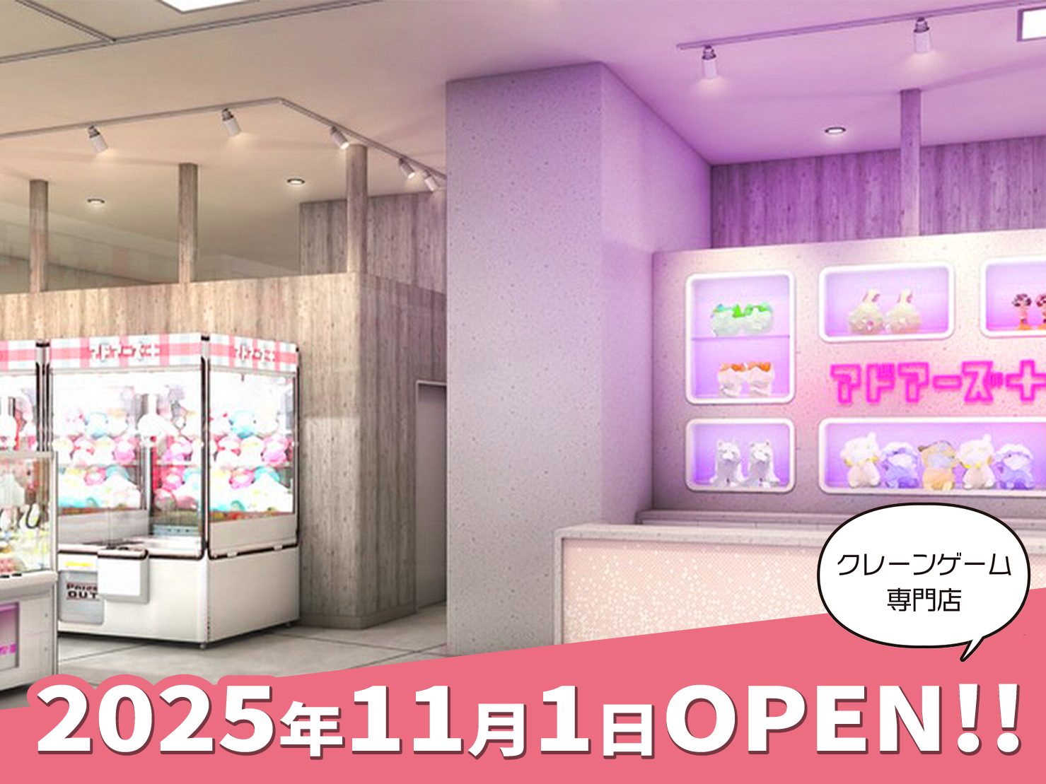 アドアーズプラス イオンモール福津店