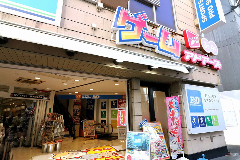 アドアーズ藤沢北口店