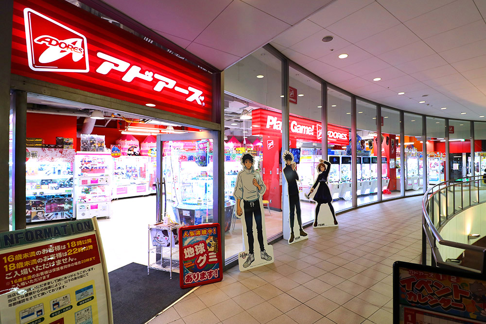 アドアーズ橋本店 ゲームセンター