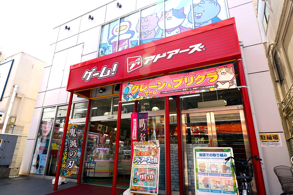 アドアーズ春日部店 ゲームセンター