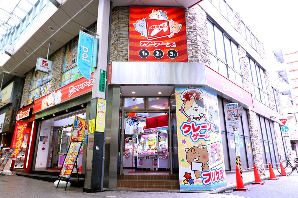 アドアーズ高円寺店