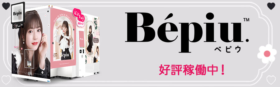 Bepiu（ベピウ）