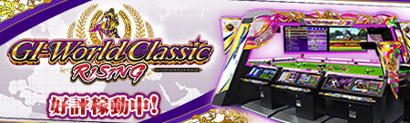 ゲーム機設置情報 アドアーズ