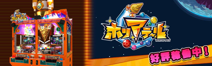 ホリアテール