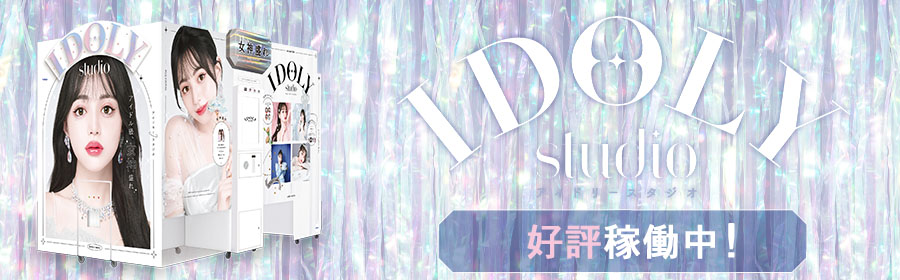 IDOLY studio（アイドリースタジオ）