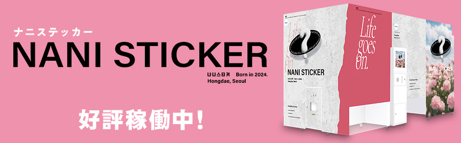 NANI STICKER（ナニステッカー）