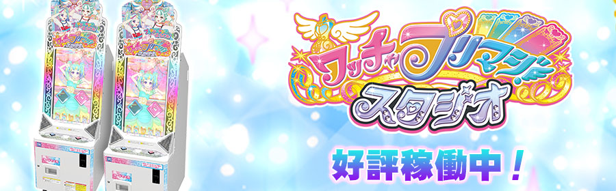 ワッチャプリマジ