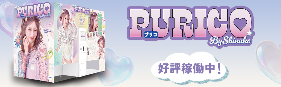 PURICO（プリコ）