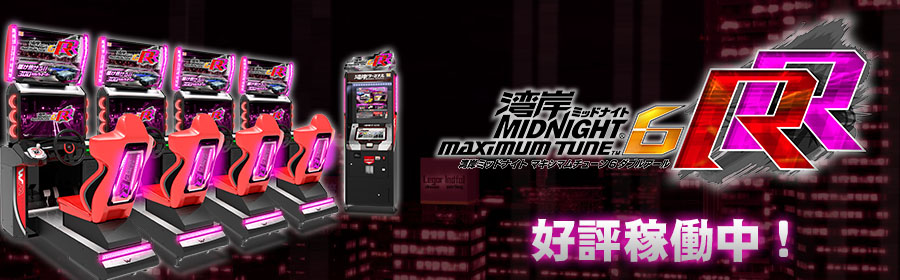 湾岸ミッドナイト マキシマムチューン 6RR