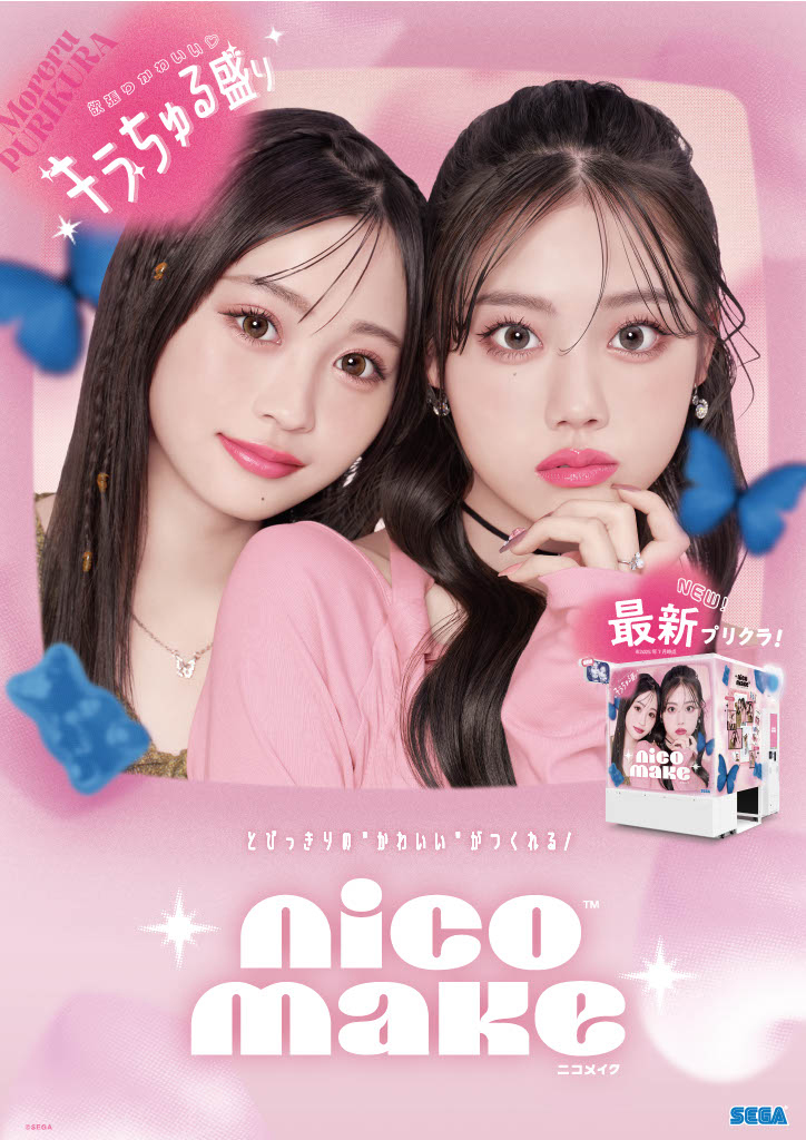 プリクラ機NICO MAKE（ニコメイク）