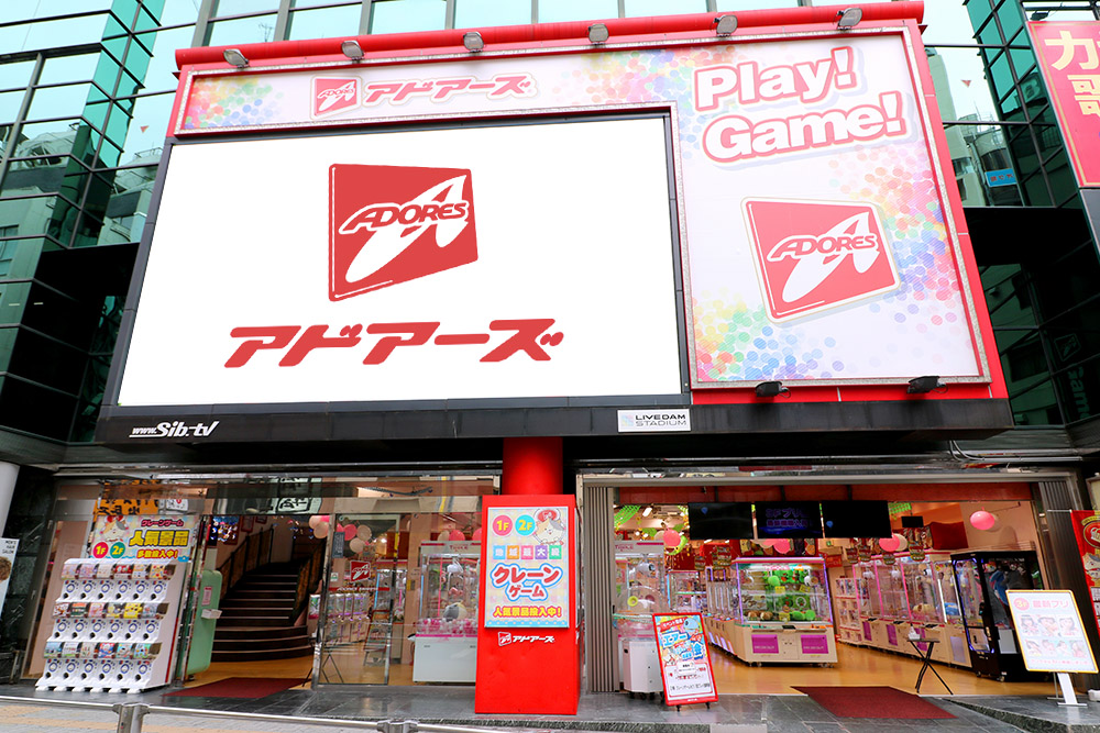 アドアーズ渋谷店 ゲームセンター