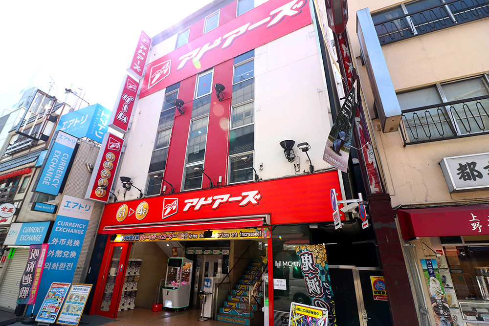 アドアーズ上野アメ横店 ゲームセンター