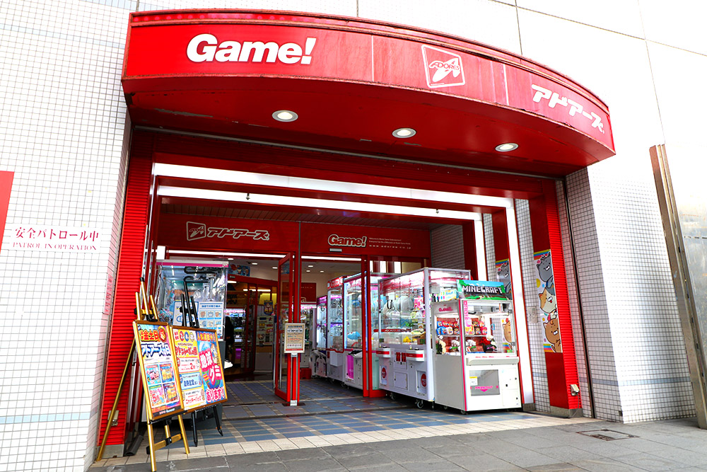 アドアーズ横須賀店 ゲームセンター